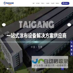 涂布机_非晶带材涂布机_实验涂布机_东莞市台罡科技有限公司