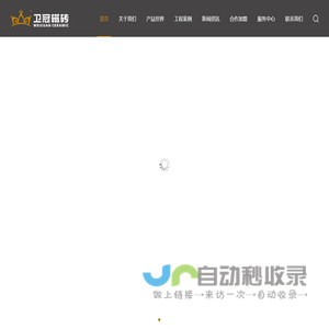 卫冠磁砖|广东圣晖陶瓷有限公司