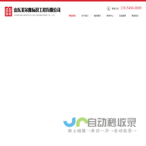 山东标识标牌,山东标识标牌设计制作,临沂宣传栏制作-山东美尔雅标识有限公司