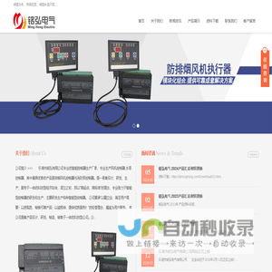 乐清市铭弘电气有限公司 -  Powered by zjminghong.com