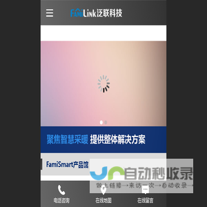 泛联科技-智能家居物联技术及解决方案提供商 - 泛联（北京）科技有限公司