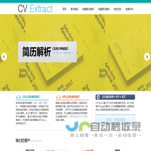 简历解析_智能简历解析软件_图片简历解析_批量简历解析_Ai简历解析sdk