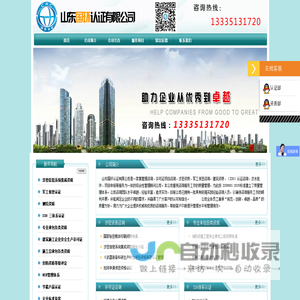 山东国环认证有限公司