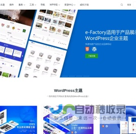 闪电博 - 专注WordPress主題插件开发及技术支持服务!