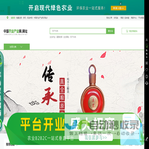 中国农业产业网.网址-农业B2B2C电商平台_内蒙古玉源泉生态农林牧发展有限公司