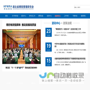 湖北省绩效管理研究会