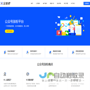 公众号涨粉、抖音、小红书、视频号推广渠道-金粉科技