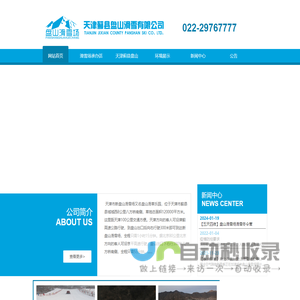 天津蓟县盘山滑雪有限公司
