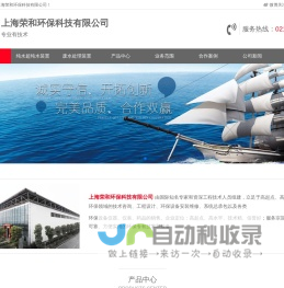 上海工业废水_污水/含氟氨氮废水/废切削液生化/三段电芬顿/降解COD/重金属_高盐废水污水处理-上海荣和环保科技有限公司