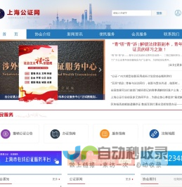 上海公证网