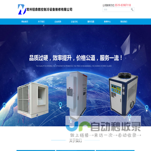 数控制冷设备维修