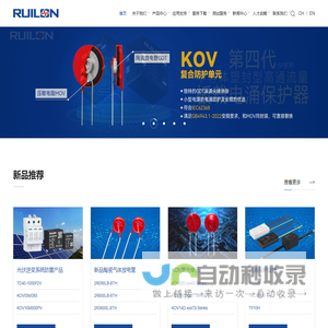 RUILON-深圳市瑞隆源电子有限公司