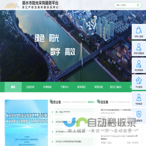丽水市阳光采购服务平台