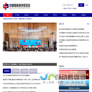 - 中国国际投资促进会