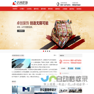 合肥卓创建筑装饰,专业办公室装饰、商业空间装修与设计。