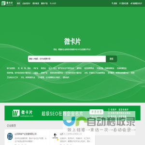 微卡片-高效、便捷的企业商务信息数字化卡片在线展示平台,汇聚千亿微卡片!