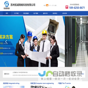 苏州拓诚网络科技有限公司