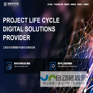 数维积木科技（武汉）有限公司 设计可视化 BIM咨询及实施  检修数字化