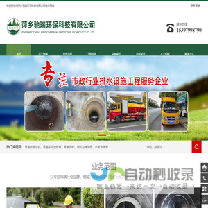 萍乡驰瑞环保科技有限公司