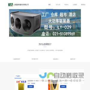 驱鼠器 灭鼠器 捕鼠器粘鼠板-上海皇猫电器科技有限公司