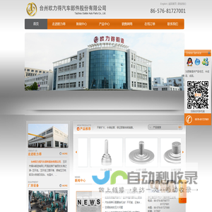 台州欧力得汽车部件股份有限公司
