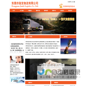 东莞市骏发物流有限公司