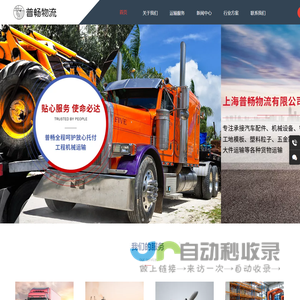 上海物流运输公司-上海货物运输公司-上海大件运输公司-上海普畅物流有限公司
