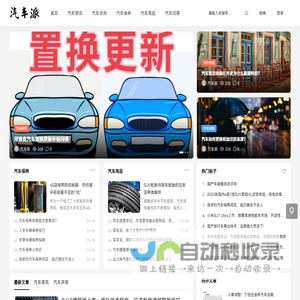 汽车派 - 您值得信赖的汽车网站