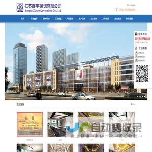 江苏鑫宇装饰有限公司