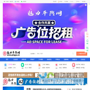 魅力平舆网—平舆在线信息生活门户网
