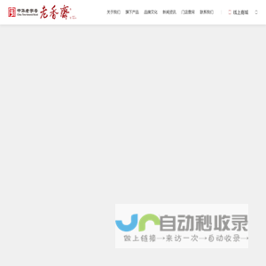上海老香斋食品有限公司