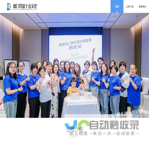 厦门笃爱十点文化传播有限公司