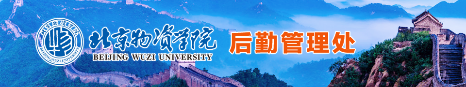 后勤管理